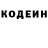 Кодеин Purple Drank Elizaveta210